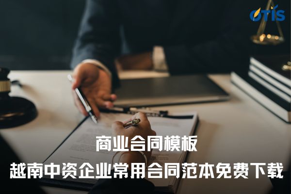 商业合同模板