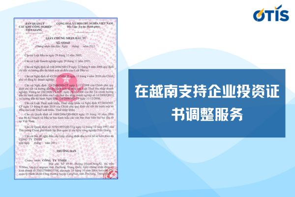 投资证书调整服务