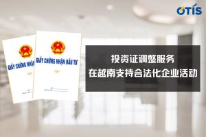 投资证调整服务